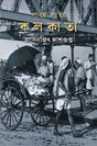 Paye Paye Kolkata - Retail Maharaj