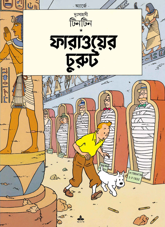Pharaoer Churut - Retail Maharaj