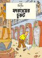 Pharaoer Churut - Retail Maharaj