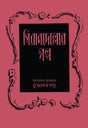 Pirandellor Galpa - Retail Maharaj
