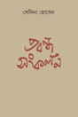 Prabandha Sangkalan - Retail Maharaj