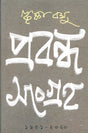 Prabandha Sangraha - Retail Maharaj