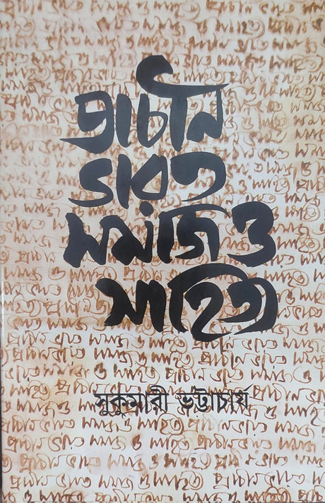 Prachin Bharat Samaj O Sahitya - Retail Maharaj
