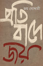 Pratibade Joy - Retail Maharaj
