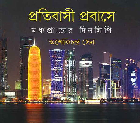 Pratibasi Prabase - Retail Maharaj