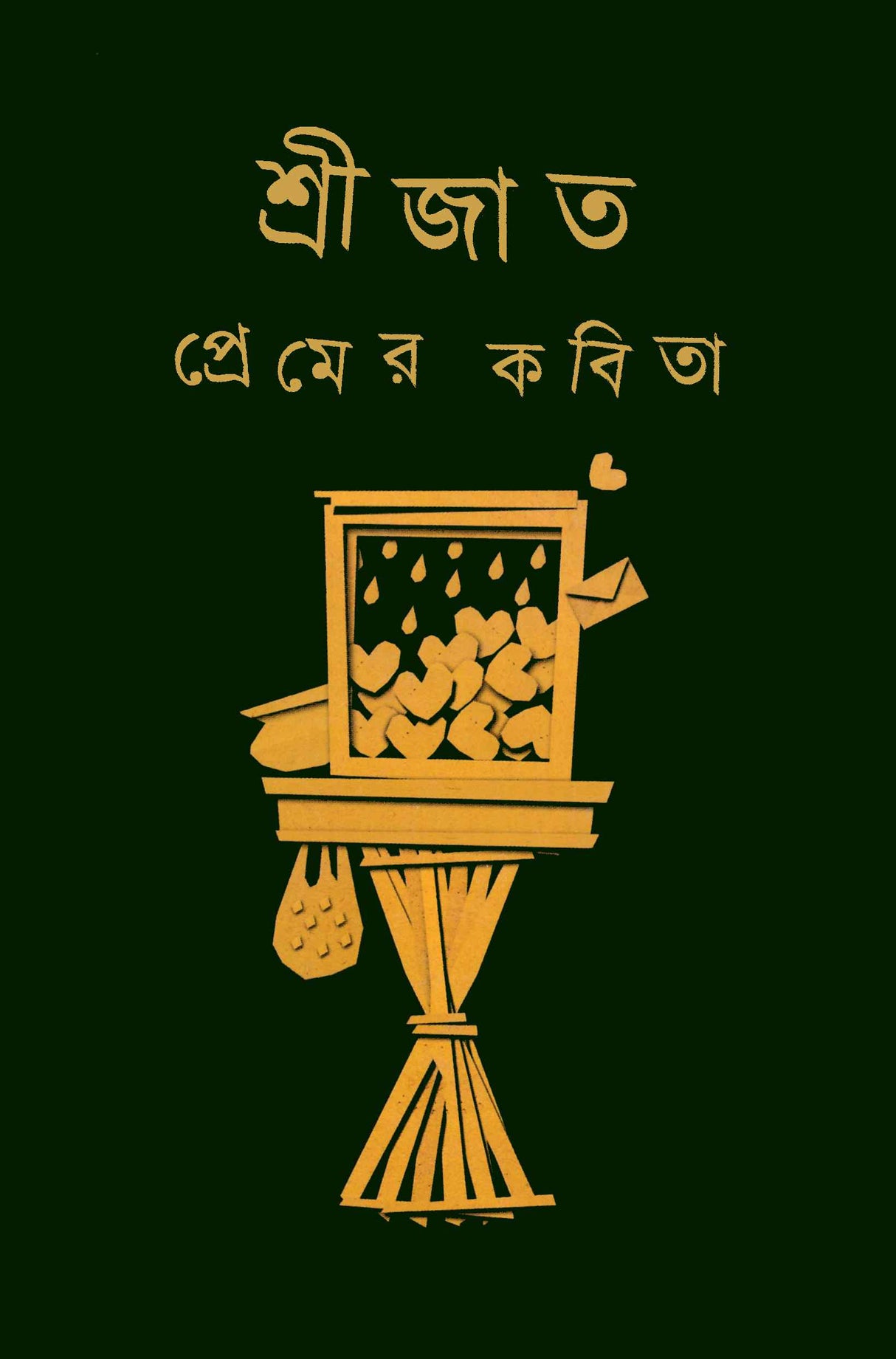 Premer Kabita - Retail Maharaj