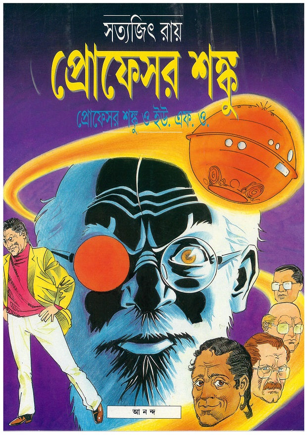 Professor Shanku O U.F.O - Retail Maharaj