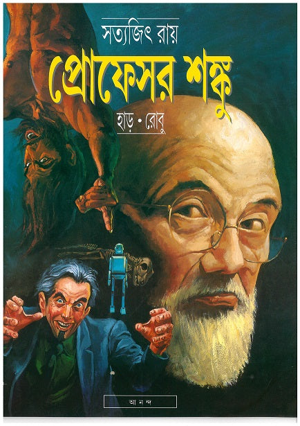 Professor Shanku Robu - Har - Retail Maharaj