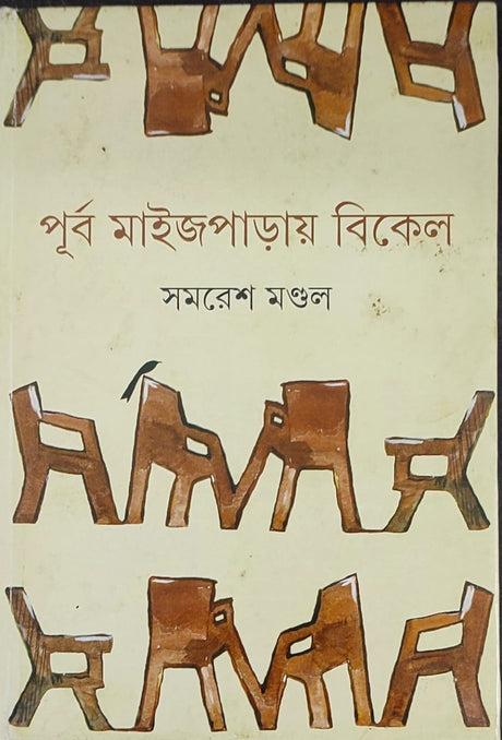 Purba Maijparay Bikel - Retail Maharaj