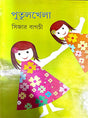 Putulkhela - Retail Maharaj