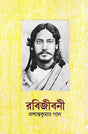 Rabijibani 3 - Retail Maharaj
