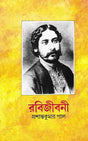 Rabijibani 4 - Retail Maharaj