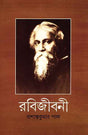 Rabijibani 8 - Retail Maharaj