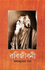 Rabijibani 9 - Retail Maharaj