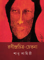 Rabindra Chitra Chetana - Retail Maharaj