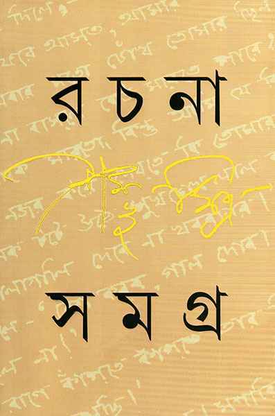 Rachana Samagra 1 - Retail Maharaj