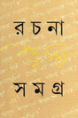 Rachana Samagra 1 - Retail Maharaj