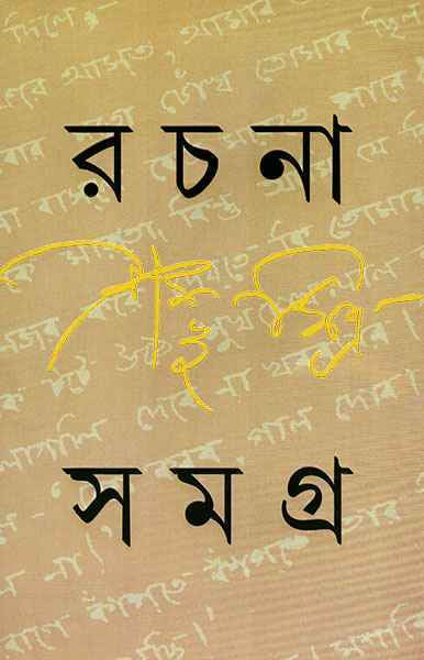 Rachana Samagra 2 - Retail Maharaj