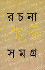 Rachana Samagra 2 - Retail Maharaj