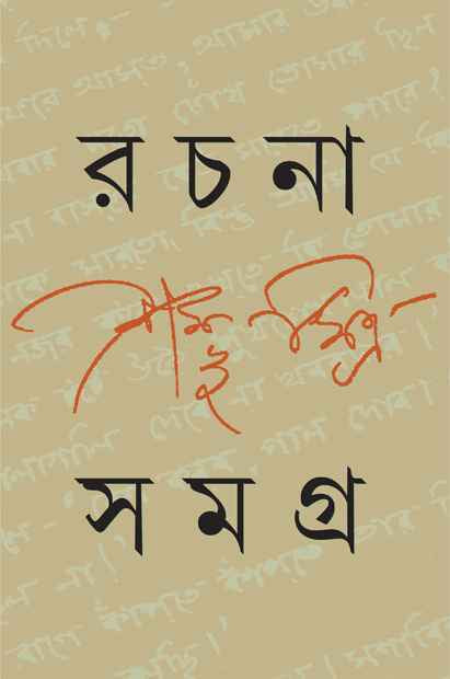 Rachana Samagra 3 - Retail Maharaj