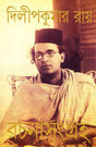 Rachana Sangraha 1 - Retail Maharaj