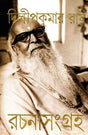 Rachana Sangraha 10 - Retail Maharaj