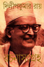 Rachana Sangraha 5 - Retail Maharaj
