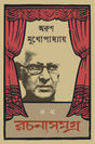 Rachanasamagra 1 - Retail Maharaj