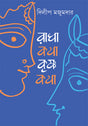 Radhakatha-Krishnakatha - Retail Maharaj