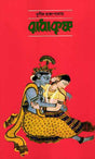 Radhakrishna - Retail Maharaj