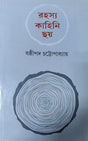 Rahasya Kahini Chay - Retail Maharaj