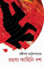 Rahasya Kahini Dash - Retail Maharaj