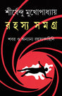 Rahasya Samagra - Retail Maharaj