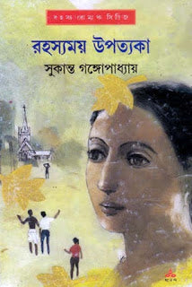 Rahasyamay Upatyaka - Retail Maharaj