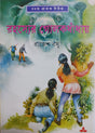 Rahasyer Golokdhadhay - Retail Maharaj
