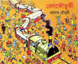 Railkoutuki - Retail Maharaj