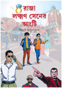 Raja Lakshman Sener Angti - Retail Maharaj