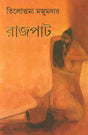 Rajpat - Retail Maharaj