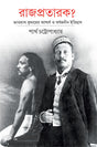 Rajpratarak - Retail Maharaj