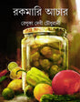 Rakamari Achar - Retail Maharaj