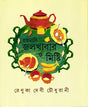 akamari Jalkhabar O Mishti - Retail Maharaj
