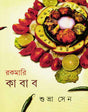 Rakamari Kabab - Retail Maharaj