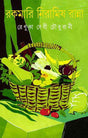 Rakamari Niramish Ranna - Retail Maharaj