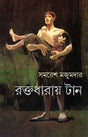 Raktadharay Tan - Retail Maharaj