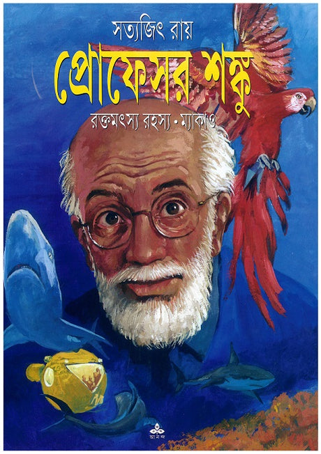 Raktamatsya Rahasya - Macaw - Retail Maharaj