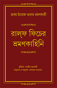 Ralph Fitcher Bhramankahini - Retail Maharaj
