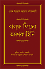 Ralph Fitcher Bhramankahini - Retail Maharaj
