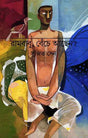 Rambabu Beche Achen - Retail Maharaj
