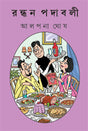 Randhan Padabali - Retail Maharaj