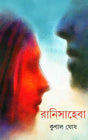 Ranisaheba - Retail Maharaj